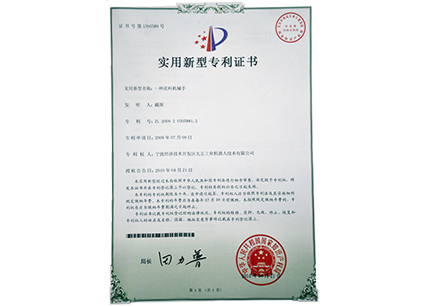 “galaxy银河数控车床自动送料机械手”获实用新型专利证书