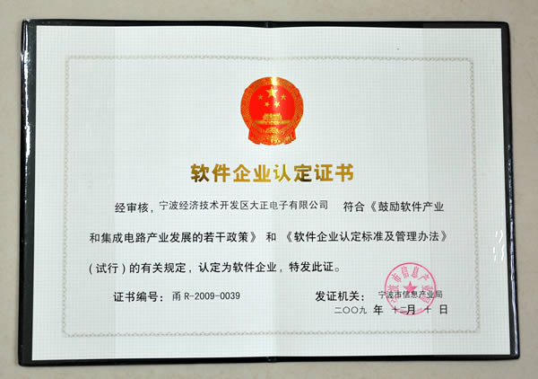 喜讯:galaxy银河电子被认定为“双软”企业 喜讯:galaxy银河电子被认定为“双软”企业